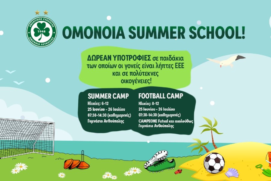 Προσφέρουμε δωρεάν υποτροφίες για το Summer & Football Camp σε λήπτες ΕΕΕ και πολύτεκνους! Μένουν ακόμα λίγες θέσεις για συμμετοχή!