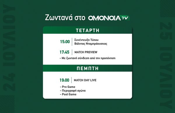 OMONOIA TV – Παραγωγές 24 & 25 /05