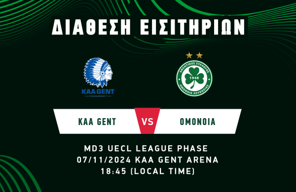 ΕΙΣΙΤΗΡΙΑ | KAA GENT – OMONOIA (UECL MD3, 07.11, 18:45 Local Time)