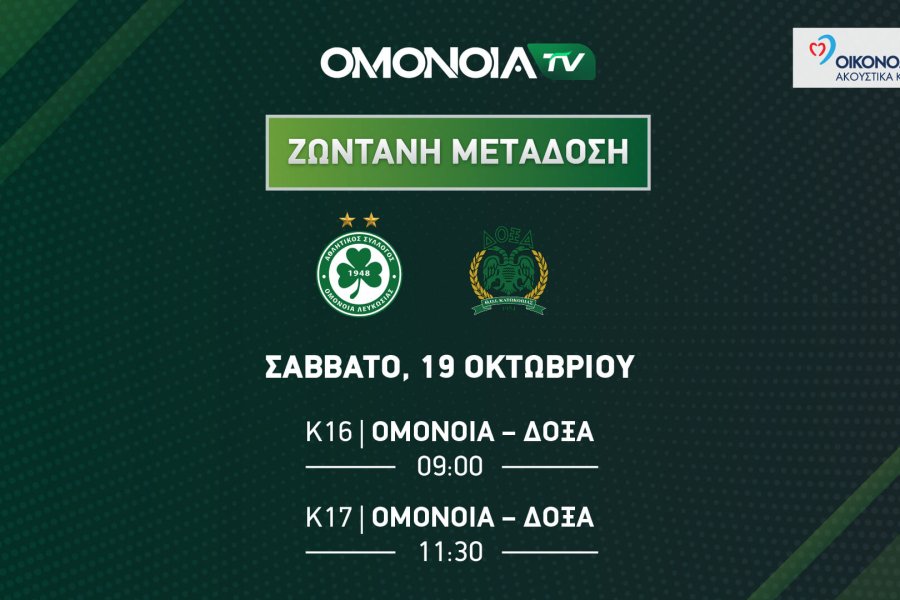 OMONOIA TV | Τηλεοπτικές μεταδόσεις Ακαδημίας