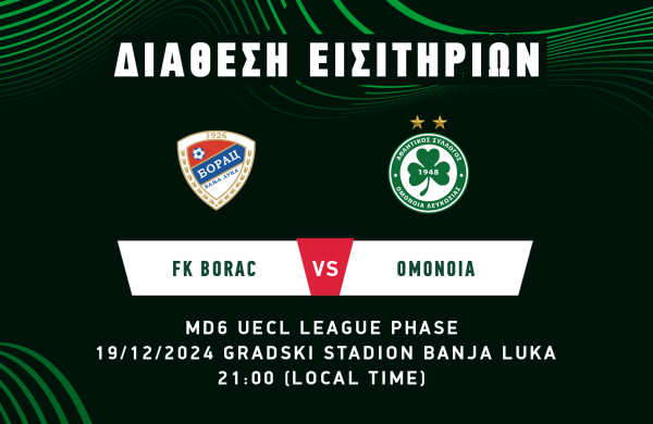 ΕΙΣΙΤΗΡΙΑ | FK BORAC – OMONOIA (19.12, 21:00 Local Time)